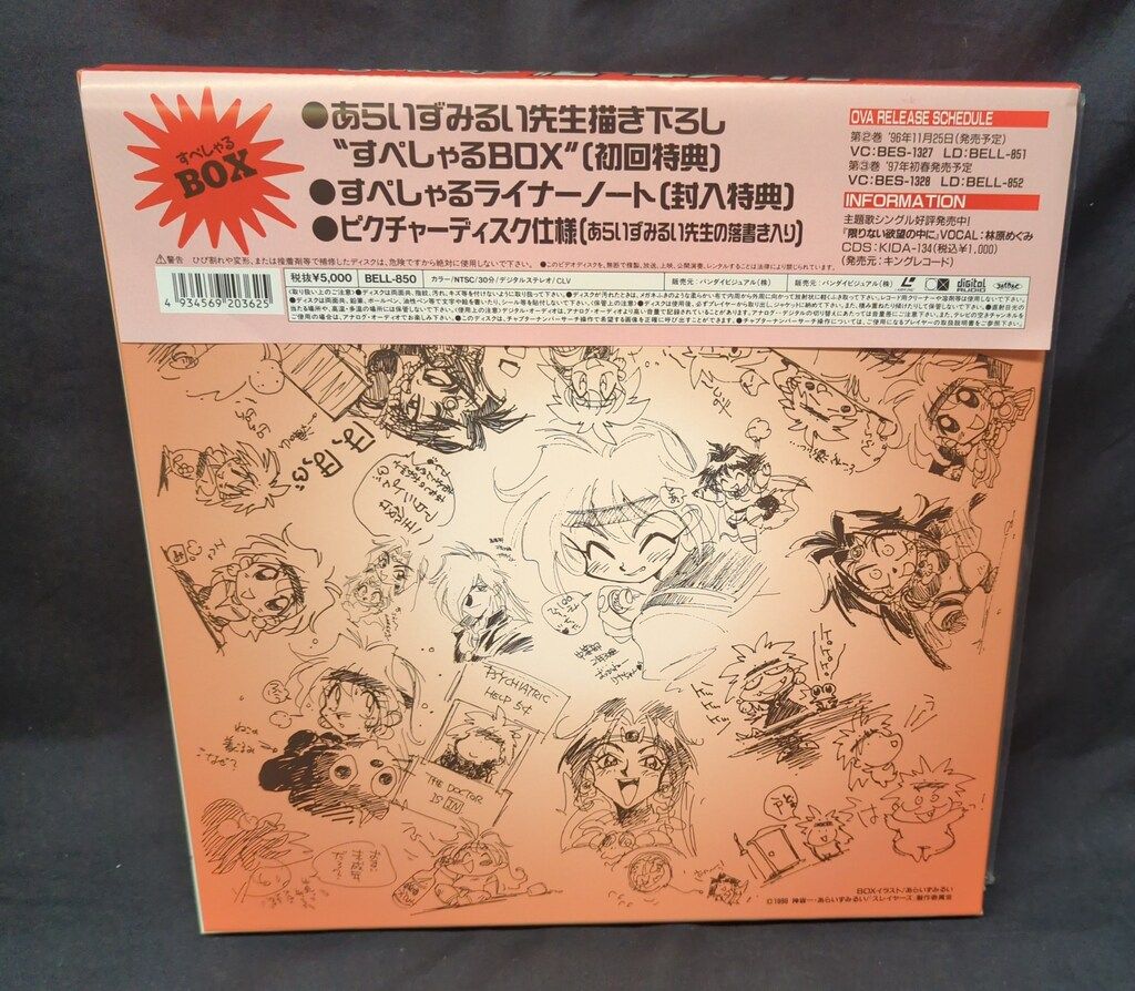 アニメLD BOX付）スレイヤーズ すぺしゃる 全3巻 セット - メルカリ