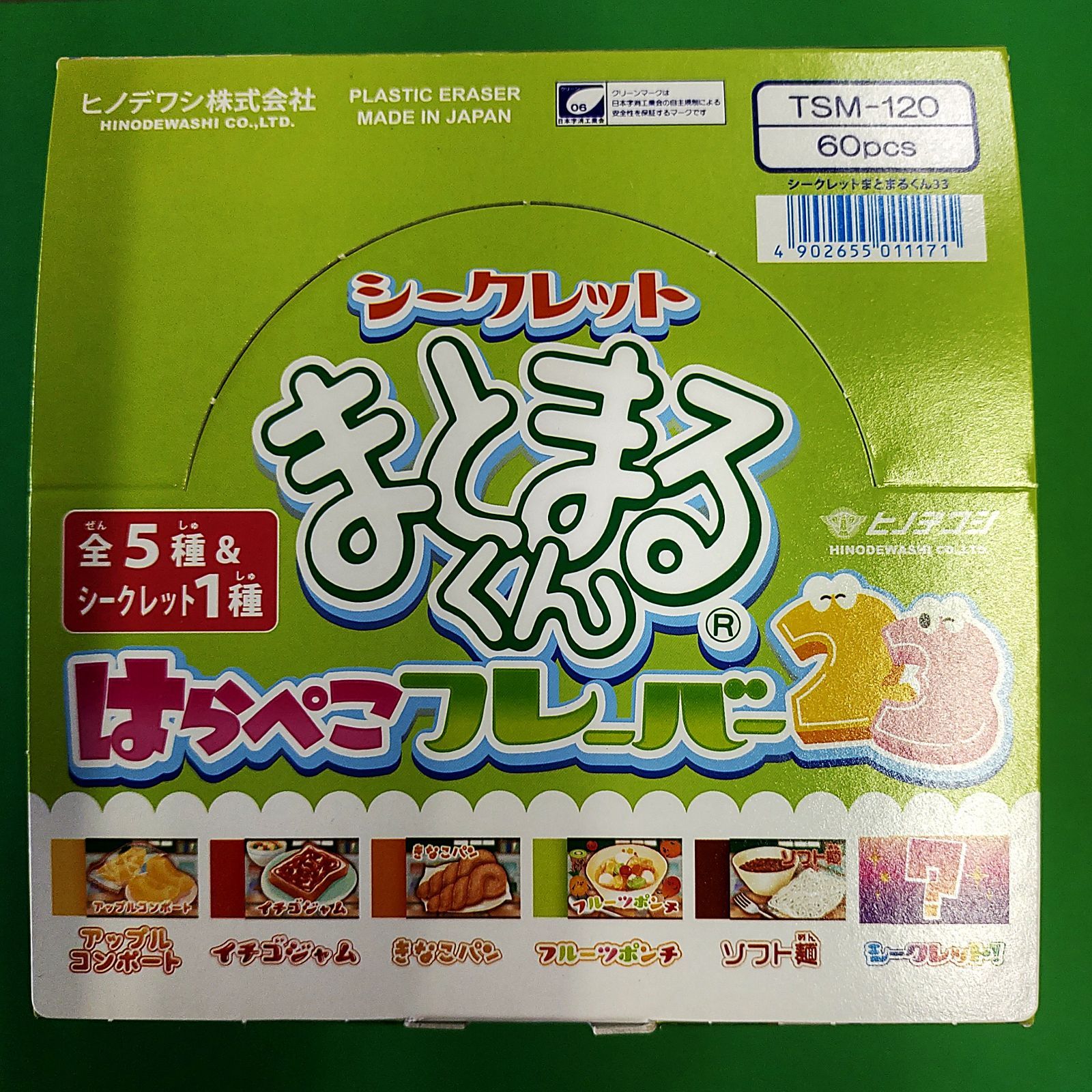 シークレットまとまるくん