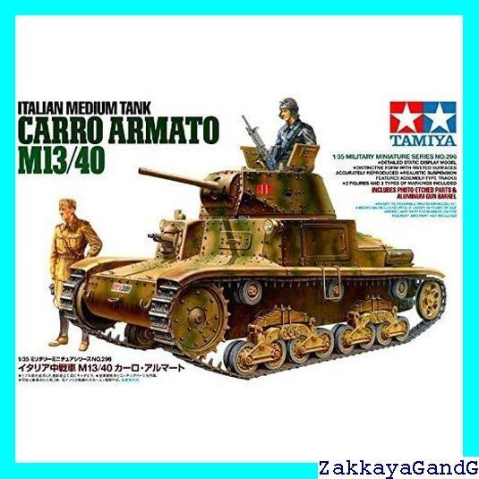 タミヤ 1/35 M13/40 / マルダー / BT-42　3個セット タミヤ 1/35 ミリタリーミニチュアシリーズ No.296 イタリア陸軍