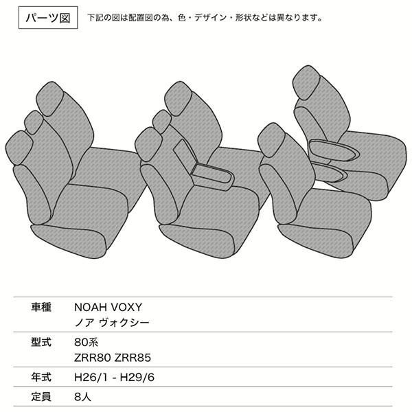 送料無料 シートカバー ノア ヴォクシー 80系 ZRR80 ZRR85 Si X ZS 等 定員8人 シルバーダイヤモンドチェック