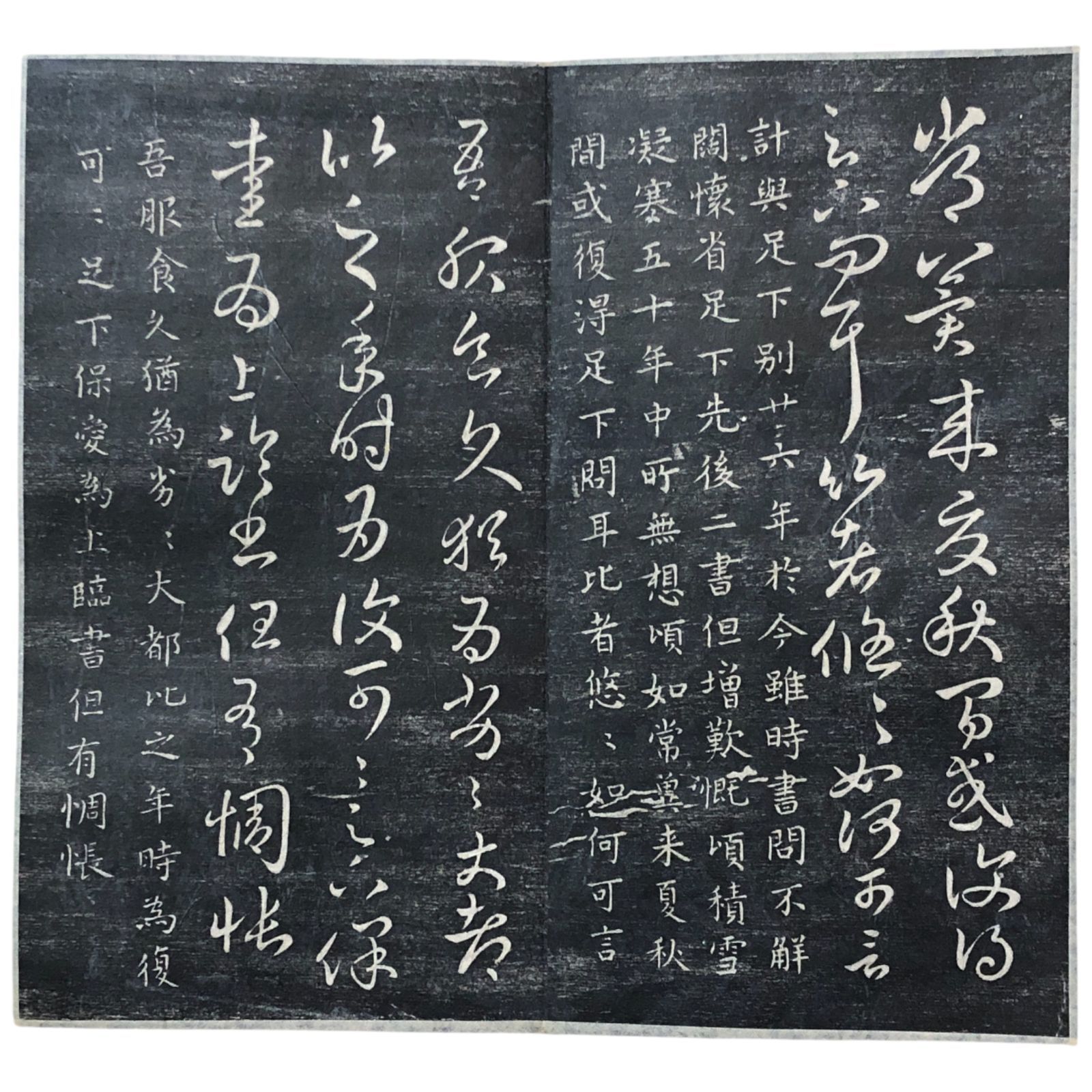 拓本 碑法帖 古書 古文書 版画 和本 十七帖 折本 全1帖 ☆中国 漢籍