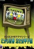 【】だから青春泣き虫甲子園 [DVD]