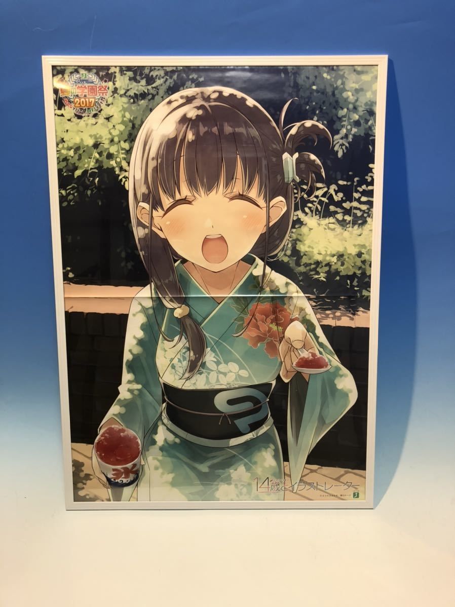 14歳とイラストレーター 販売用告知B2ポスター MF文庫J 夏の学園祭2017 