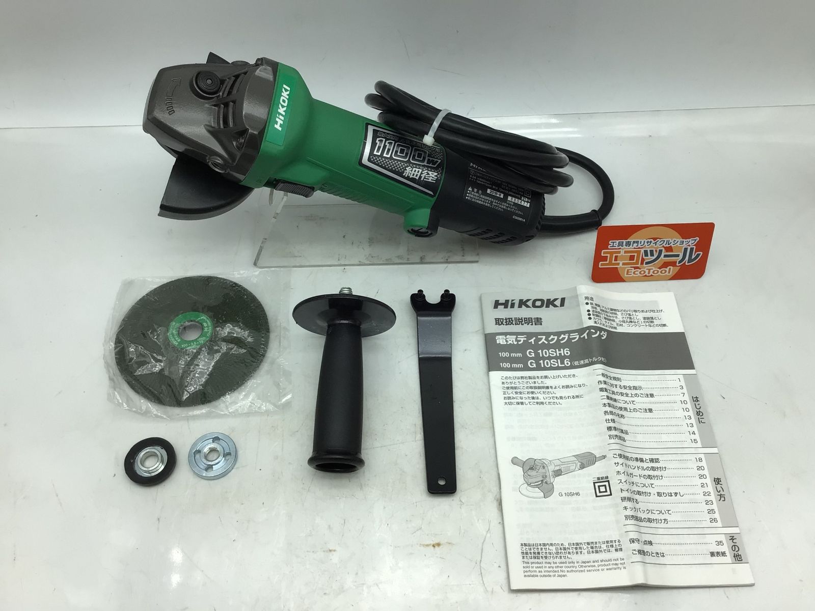♥に近い Hitachi|日立工機 電気ディスクグラインダー G10SL6 ITPUAXYHZMHW エコツール知立店 M02
