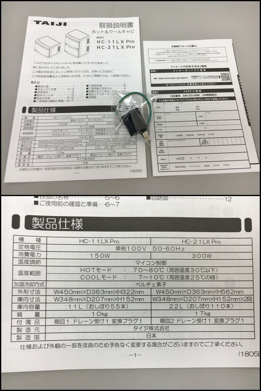 冷温切替モデル