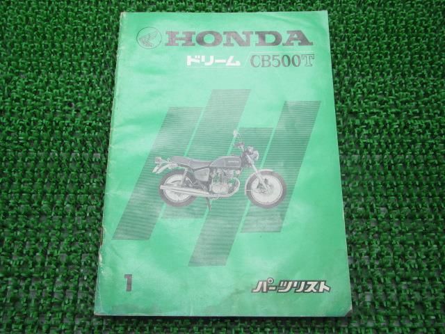 ドリームCB500T パーツリスト 1版 ホンダ 正規 中古 バイク 整備書 CB500T-100001～ 激レア当時物 nc 車検 パーツカタログ 整備書 13 ドリームCB500T パーツリスト 1版 ホンダ 正規 バイク 整備書 CB500T