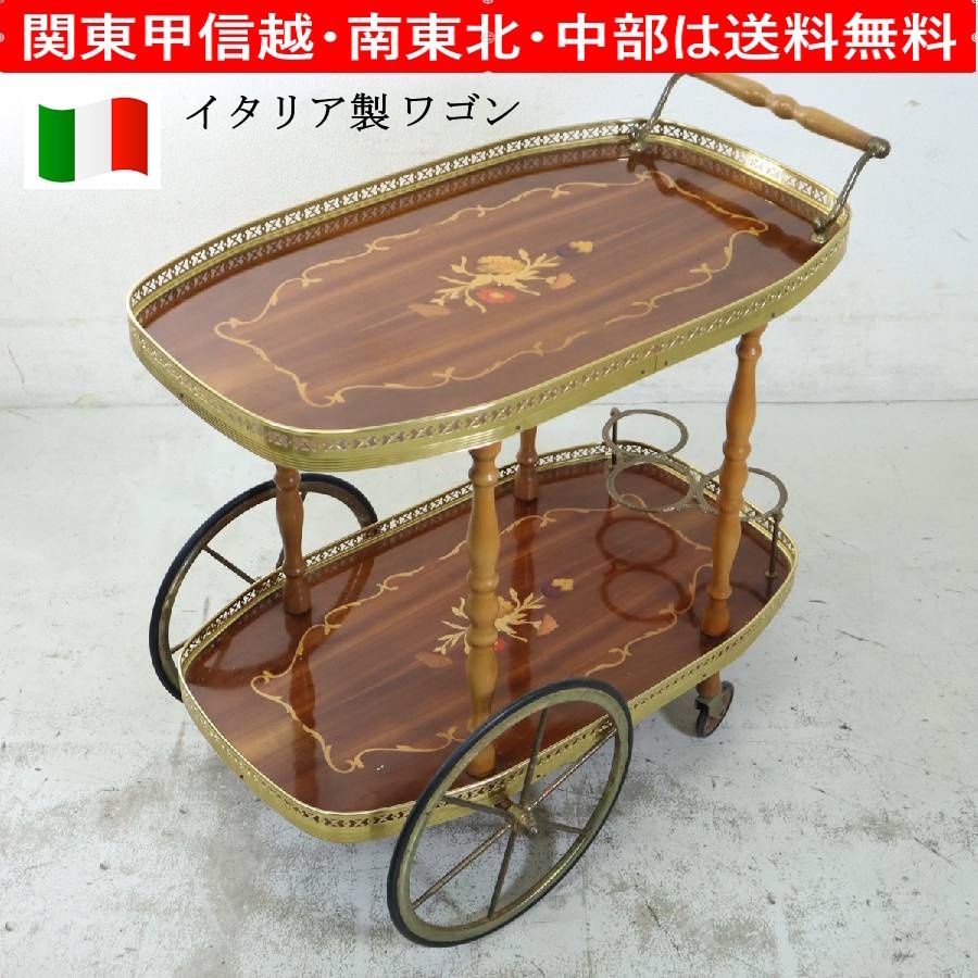 イタリア製 象嵌装飾 サービスワゴン キッチンワゴン ボトルホルダー付き クラシック アンティーク調 289h18