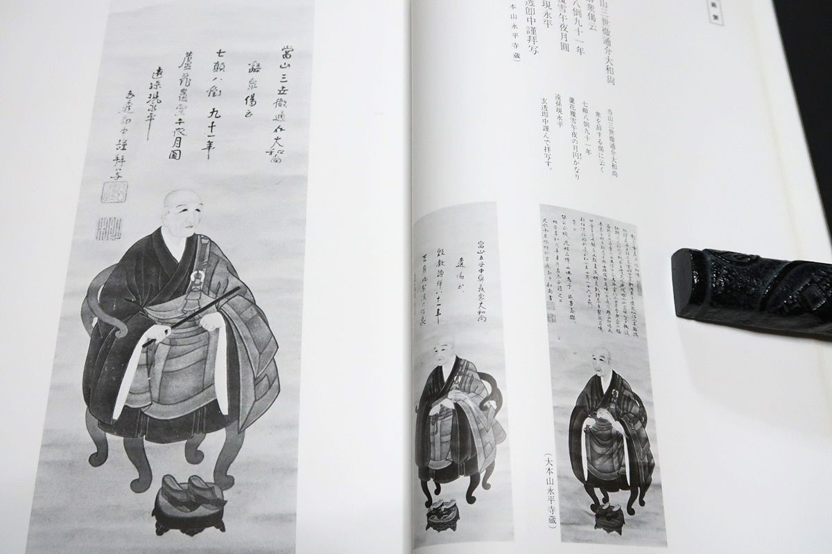 永平寺五十代・玄透禅師遺墨集/玄透禅師の筆痕・半切・茶掛・尺牘・聯