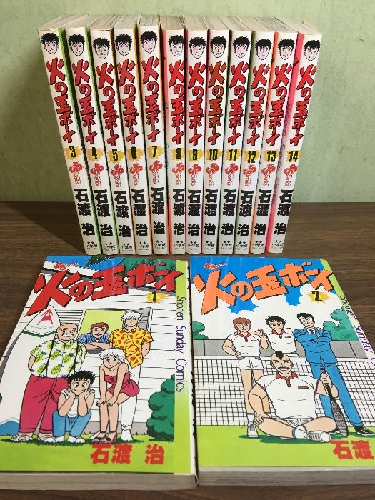 全巻初版新品14冊 全巻セット【火の玉ボーイ 全14巻】◇14冊セット 昭和58年 1巻