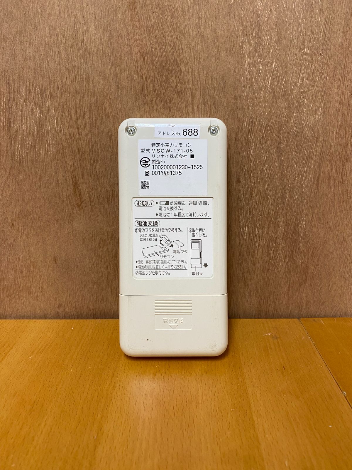 RINNAI リンナイ 給湯器 台所用リモコン MCW-171 - メルカリ