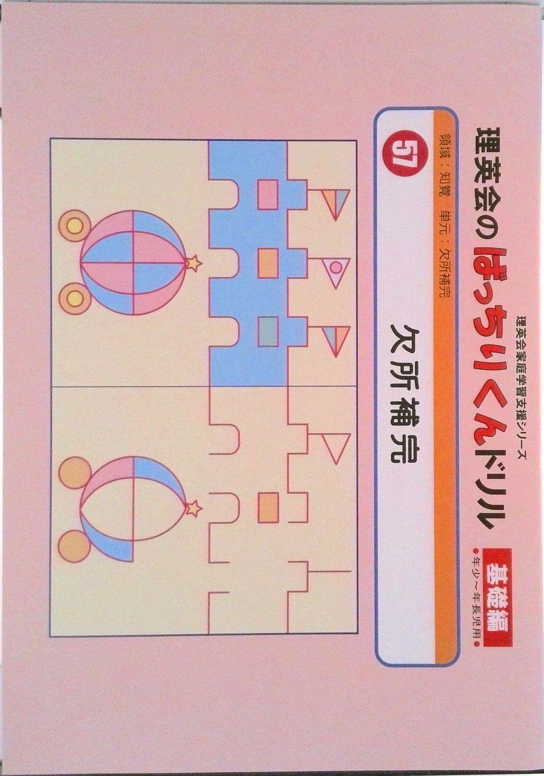 ばっちりくんドリル　基礎編55冊(No.57　欠所補完のみ5ページなし) 57 単元別ばっちりくんドリル 回転する平面図形(基礎編)｜小学校