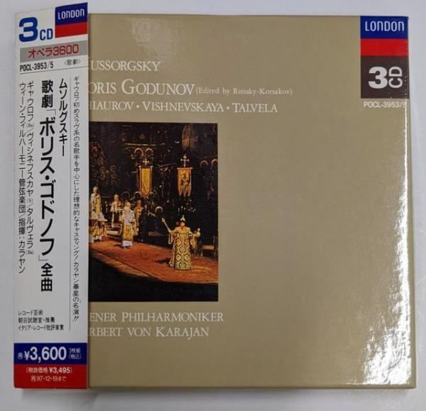 ムソルグスキー:歌劇「ボリス・ゴドノフ」全曲 エルムレル/ボリショイ劇場o.□… Amazon.co.jp: 日本語対訳付 3CD 廃盤 ゲルギエフ