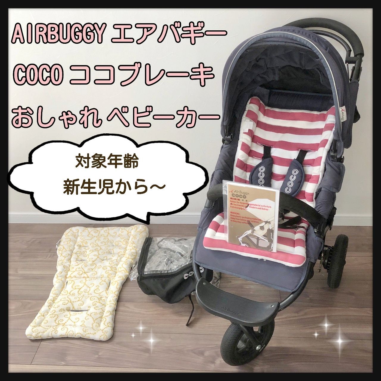 総合福袋 AIRBUGGY ブレーキモデルAIRBUGGY エアバギー COCO ココ