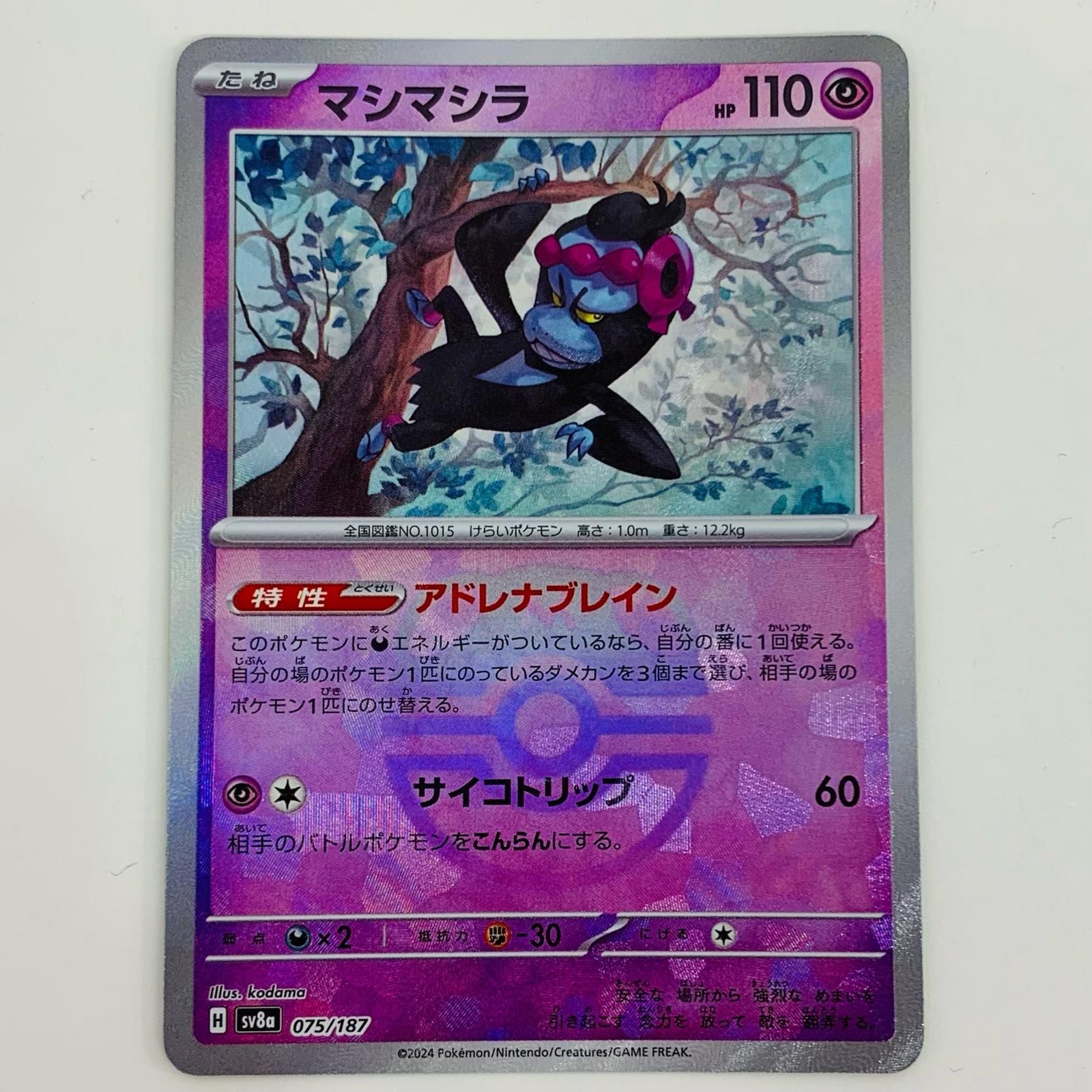 ポケモンカード　マシマシラなど マシマシラ【AR】{107/101} - カードラッシュ[ポケモン]