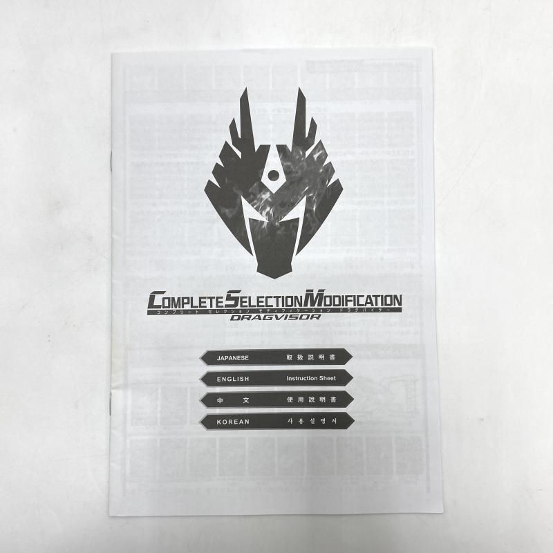 中古】【開封】CSM コンプリートセレクションモディフィケーション V