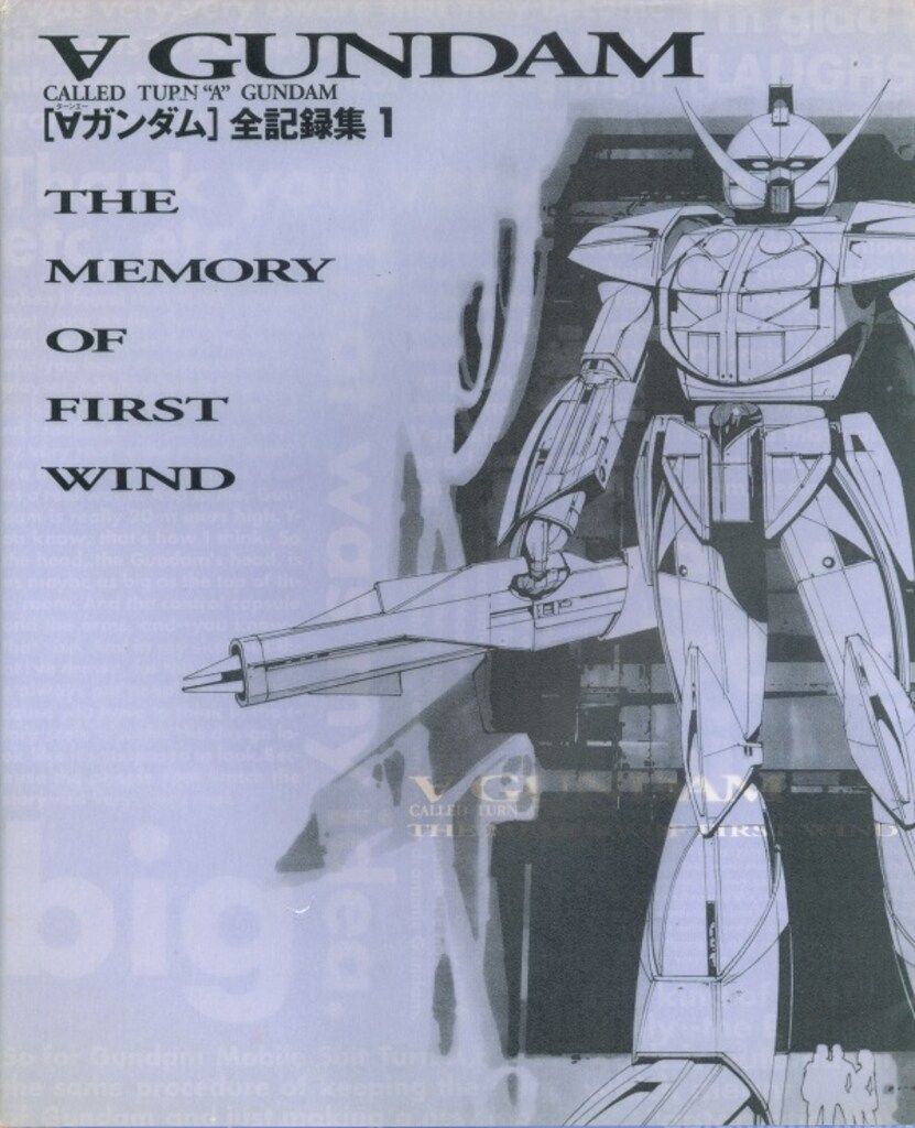 講談社 ターンエーガンダム全記録集1