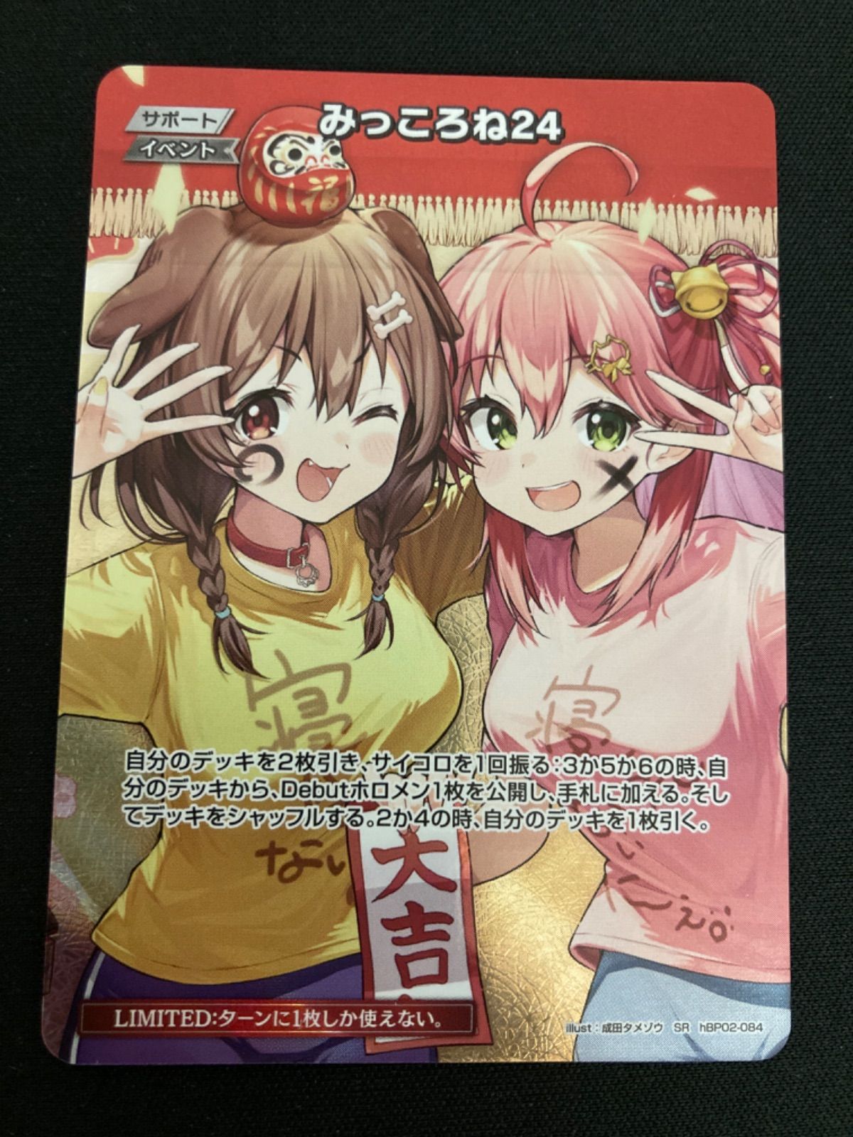 【即日発送・匿名配送】みっころね24 sr みっころね24【ホロカトレカお買得価格通販：トレコロ】