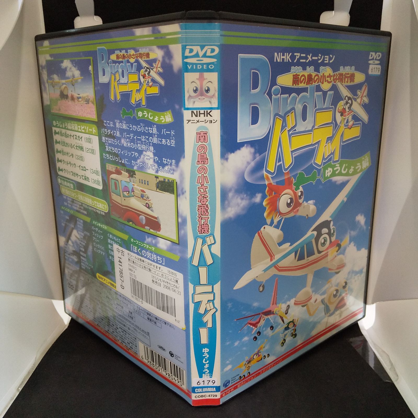 南の島の小さな飛行機 バーディー ゆうじょう編 レンタル専用 中古 DVD