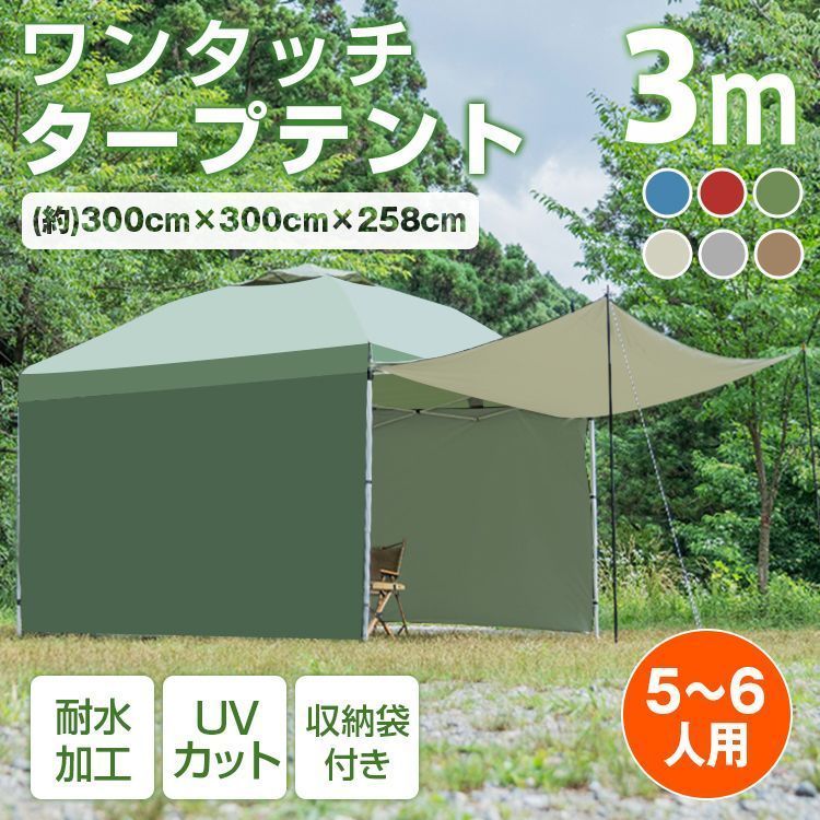 タープテント 3m サイドシート1枚 セット ワンタッチタープテント 300 日よけ UVカット キャンプ テント タープ 設営 簡単 公園 イベント a