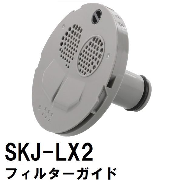 交換フィルターガイド SKJ-LX2 浴槽循環金具 LX 樹脂・金属ボディシリーズ用（交換 フィルター 追い炊き できない 故障 原因 風呂  ユニットバス お風呂フィルター 浴槽循環口 循環アダプター） - メルカリ