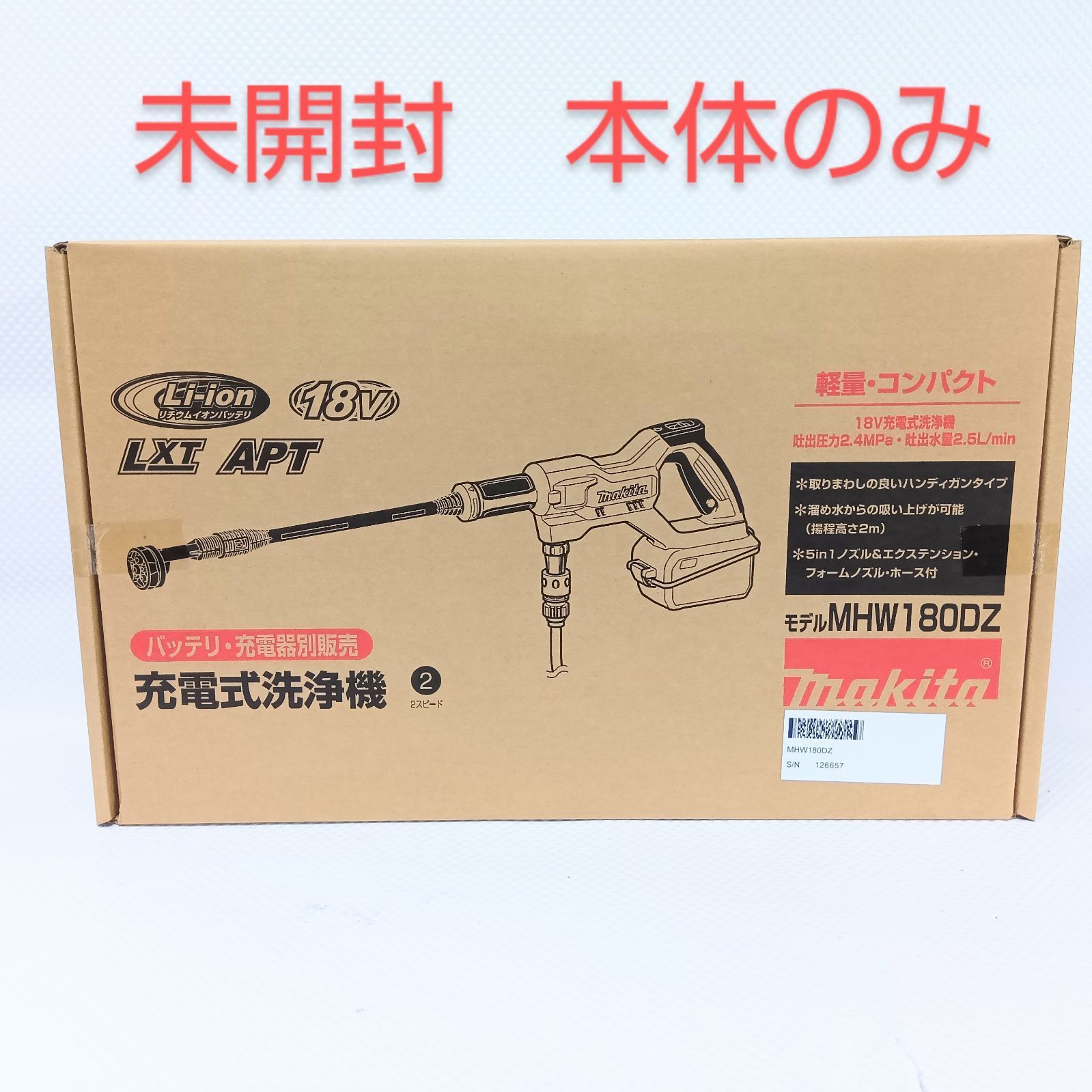 新品未使用品】マキタ 18V充電式洗浄機 本体のみ MHW180DZ