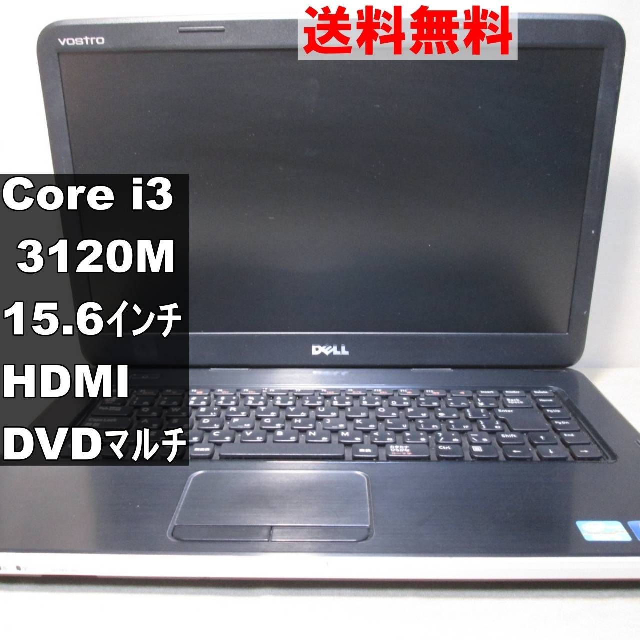 DELL Vostro 2520【Core i3 3120M】　【Windows7モデル】 均一／電源投入可／HDMI [92884]