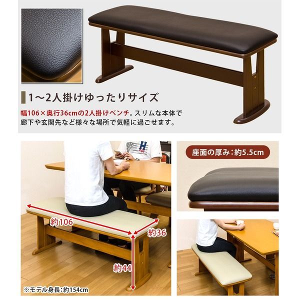 ダイニングベンチチェア/スツール 【幅106cm】 木製 張地：合成皮革/合