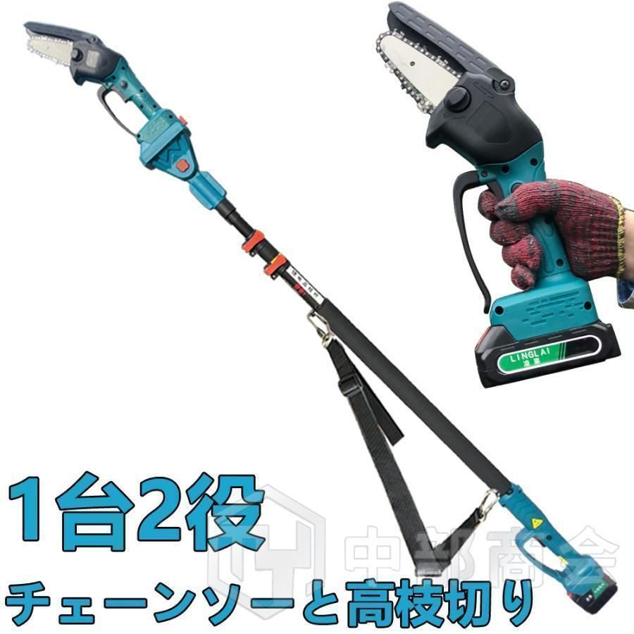 充電式チェーンソー