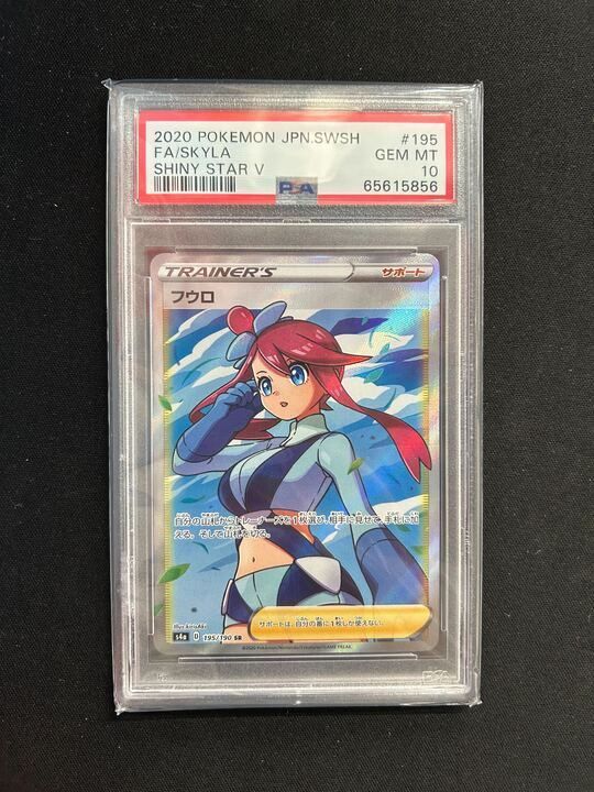 PSA10フウロ(SR)〈195⁄190〉[S4a]5856