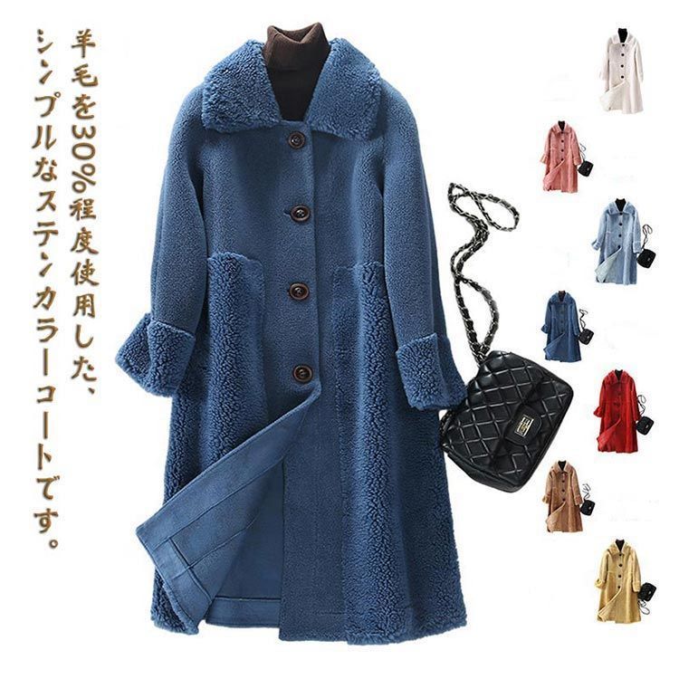 ウールコート ムートンコート レディース ウール混 ロングコート ステンカラーコート もこもこ カシミアコート ロング 厚手 防寒 キレイめ 通勤 上品 秋冬 冬服 30代 40代 50代 5Y4M911