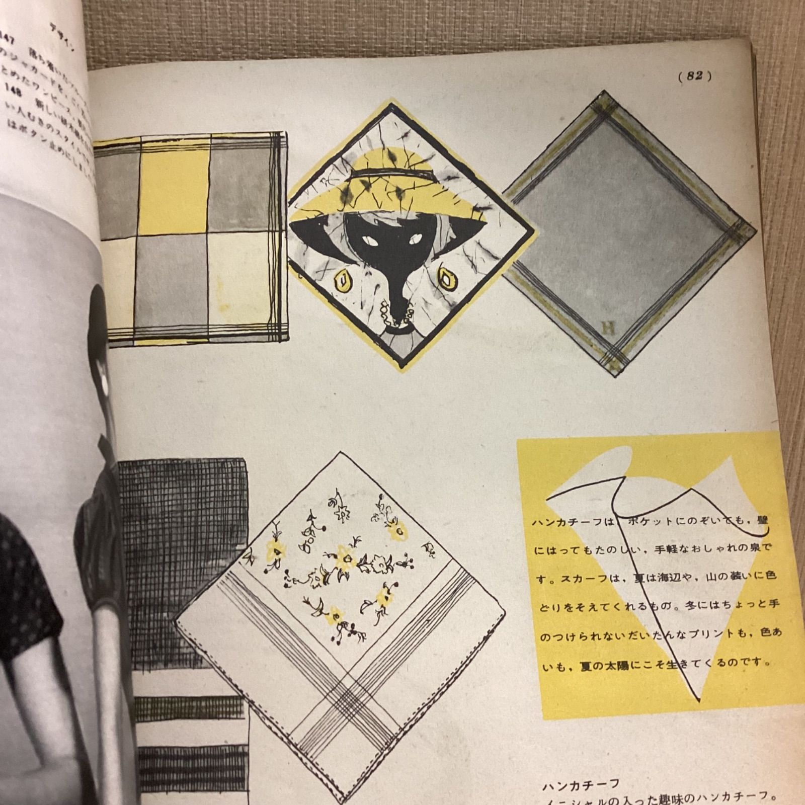 専用出品スタイルブック 装苑付録 夏のスタイルブック 1957 - メルカリ