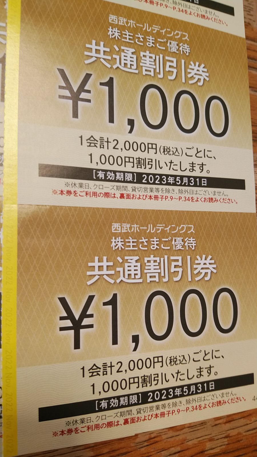 新着50枚セット★西武株主優待★共通割引券