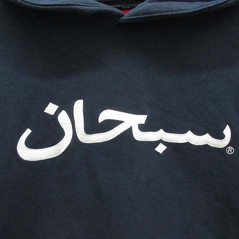 シュプリーム SUPREME アラビック ロゴ スウェット パーカー Arabic Logo Hooded Sweatshirt 17AW ネイビー  紺 M ☆AA★