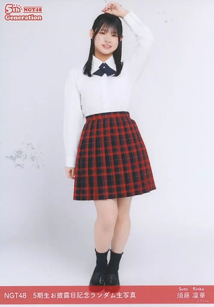 中古】生写真(AKB48・SKE48) 須藤凜華/全身/NGT48 5期生お披露目