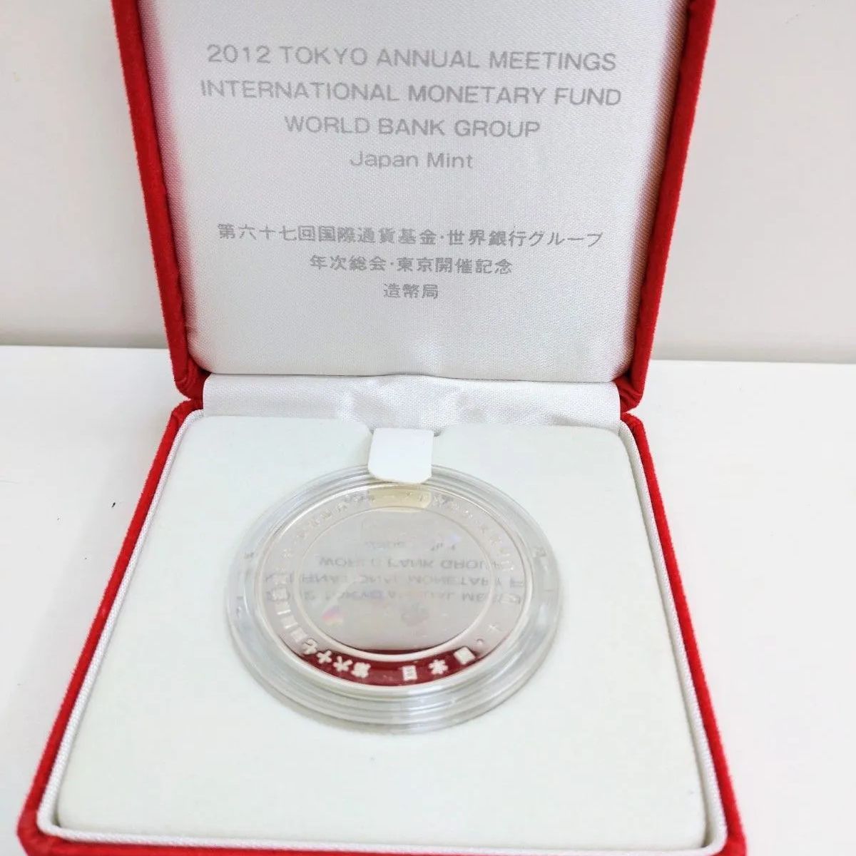 第67回国際通貨基金 世界銀行グループ年次総会 東京開催記念 銀