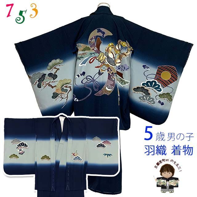 七五三 5歳男の子 正絹着物アンサンブル 手描き友禅 紺 束ね熨斗柄と神楽鈴 TIEE2506