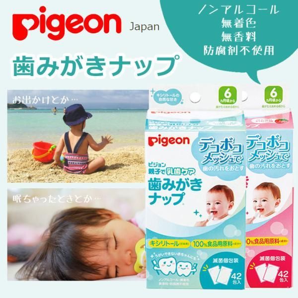 Pigeon 歯みがきナップ - その他