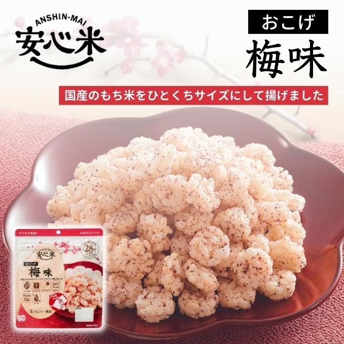 アルファー食品 安心米おこげ 梅味 52g×30袋 11421677
