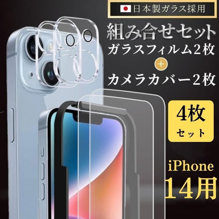 iPhone14 フィルム ガラスフィルム カメラカバー カメラ保護