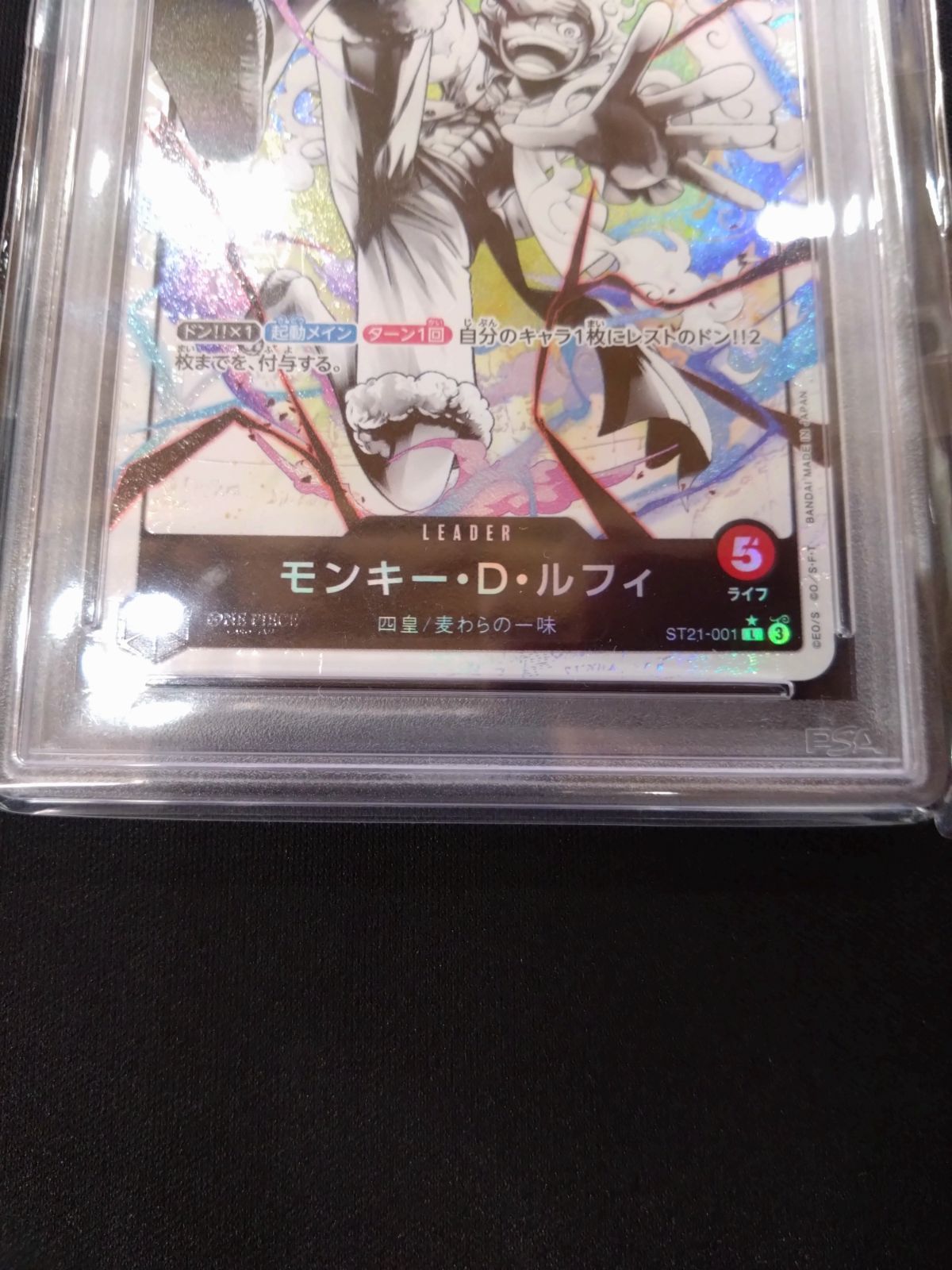 モンキー・D・ルフィ L ST21-001 リーダー PSA10 パラレル モンキー・D・ルフィ(☆L/パラレル)(ST21-001) | L/パラレル