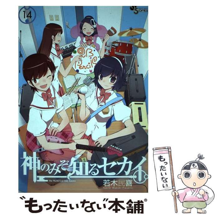 【中古】 神のみぞ知るセカイ 14 OVA付特別版 / 若木 民喜 / 小学館