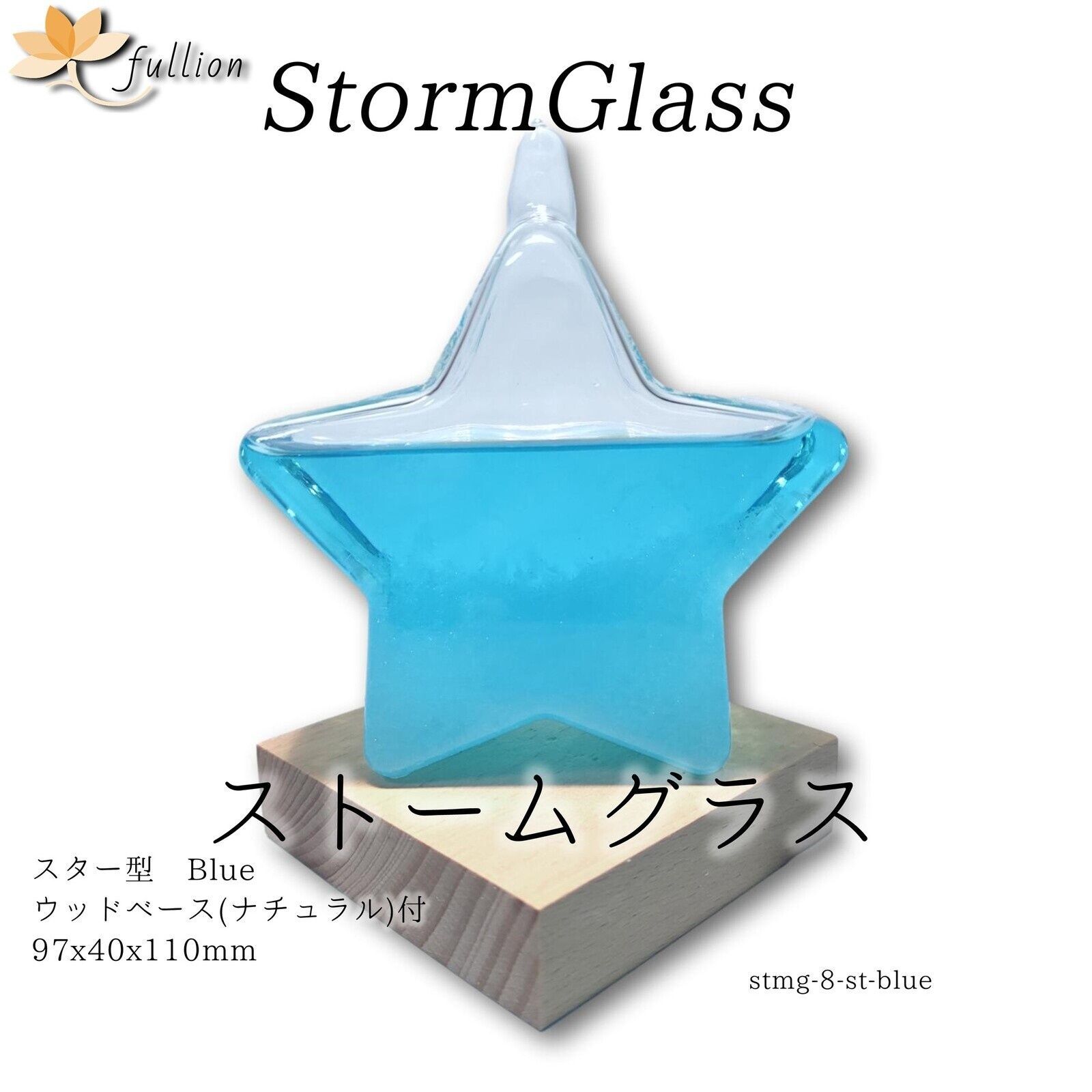 ストームグラス Aquro Crysta ウッドベース ナチュラル スター型 青 ブルー/ナチュラル Storm Glass ウッドベース付属