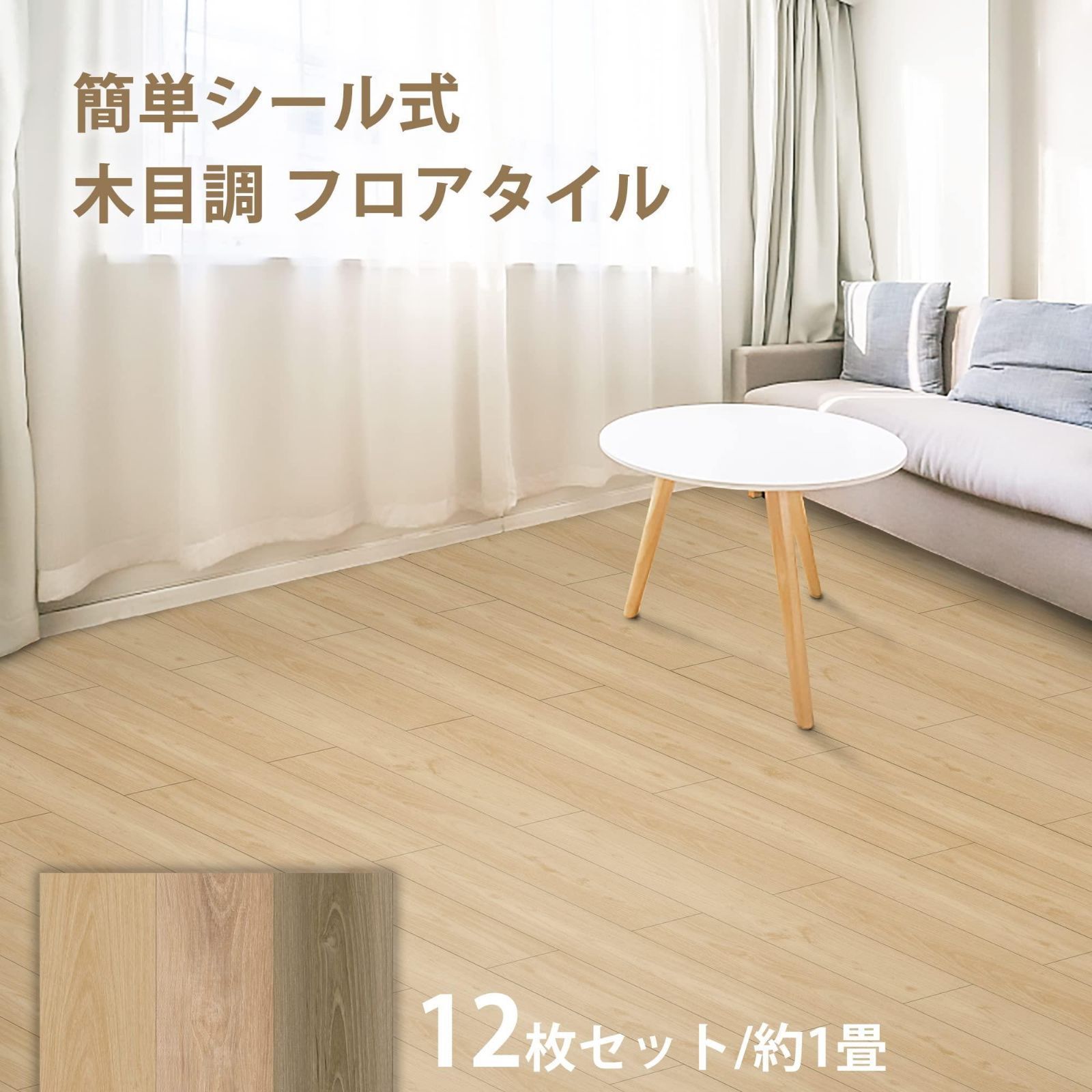 KAZESHOP☆新着商品】木目2 フロアタイル 木目 12枚セット 1畳分