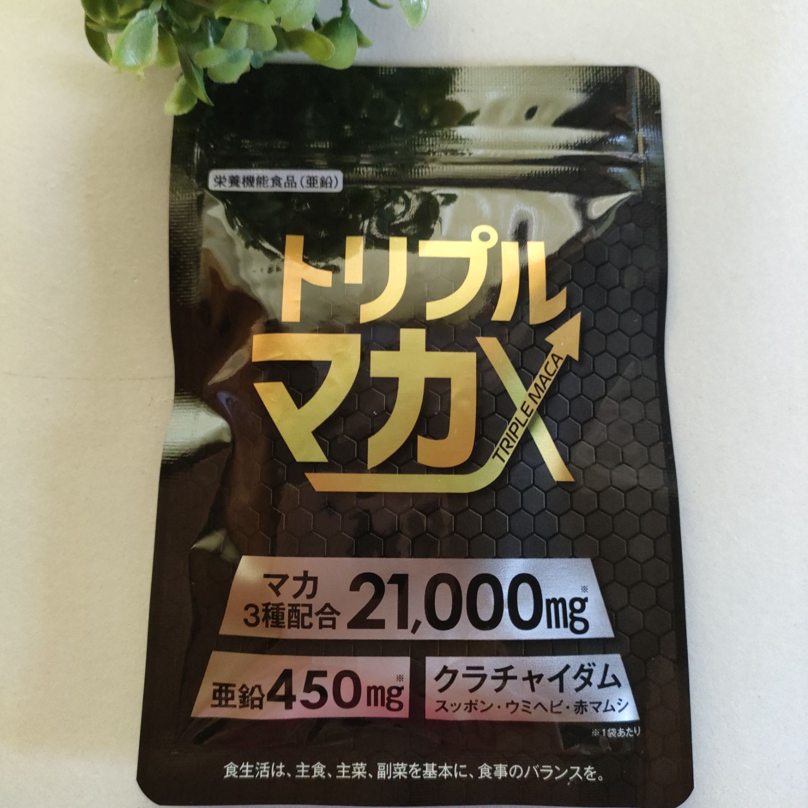 【24時間配送可能】トリプルマカ　60粒購入時期2023年12月