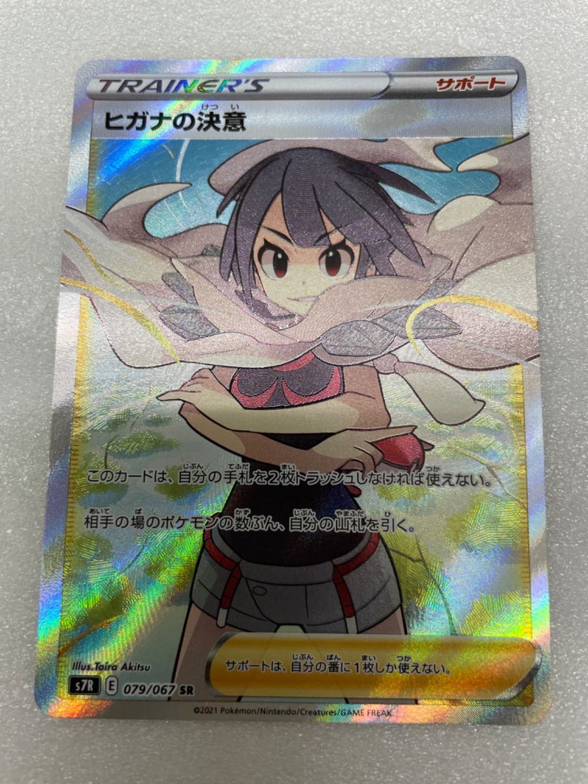 メーカー公式ショップ】 ヒガナの決意(079/067) SR ポケモンカード