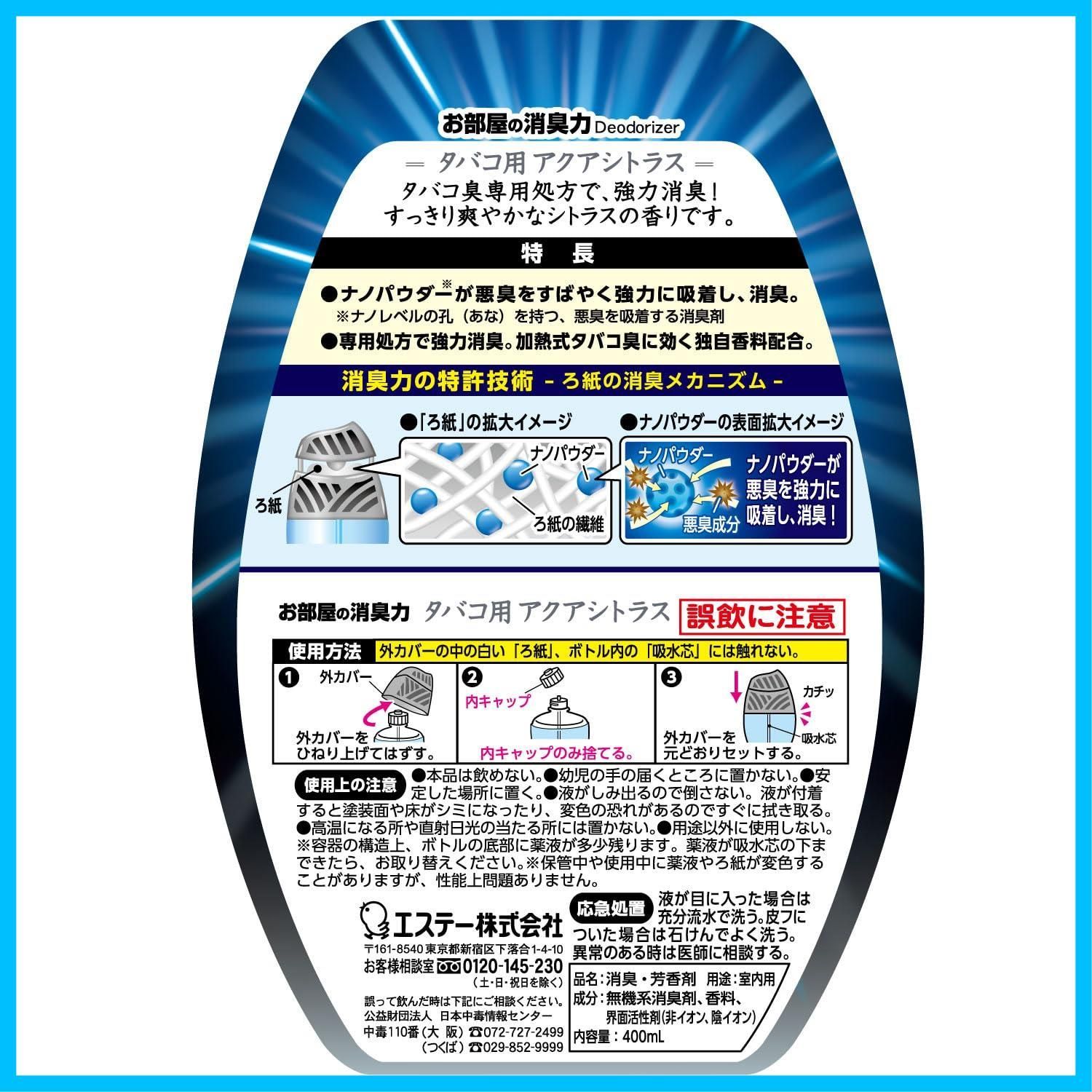 置き型 アクアシトラス タバコ用 400 mL お部屋の消臭力 リビング タバコ 部屋 玄関 部屋用 消臭剤 消臭 消臭力 芳香剤