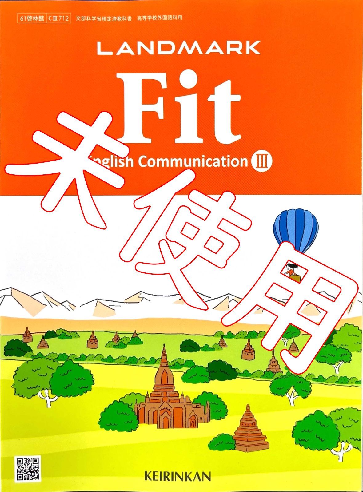 LANDMARK Fit English Communication Ⅲ 3 WORKBOOK 解答編 啓林館 コミュニケーション英語3 ランドマーク  ワークブック - 学習、教育