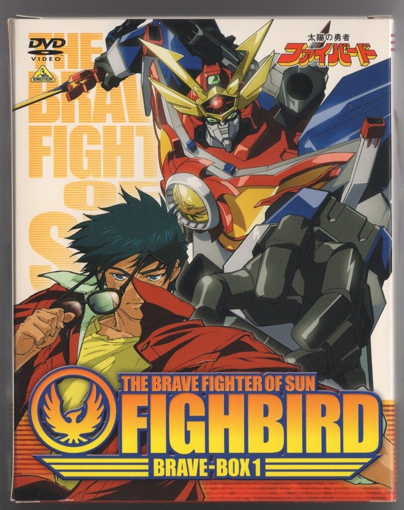 アニメDVD 初回)太陽の勇者ファイバード BRAVE-BOX 全2BOX セット ※フィギュア保証対象外