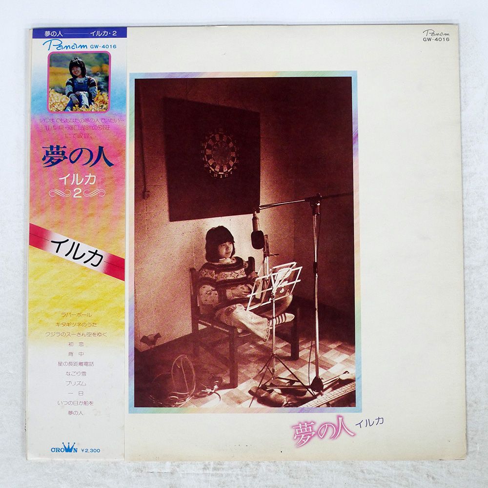 帯付き 国内盤 イルカ/夢の人/PANAM GW4016 LP - メルカリ