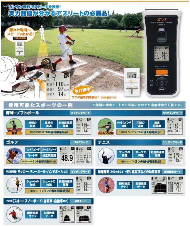 スピードガン マルチスポーツトレーナー